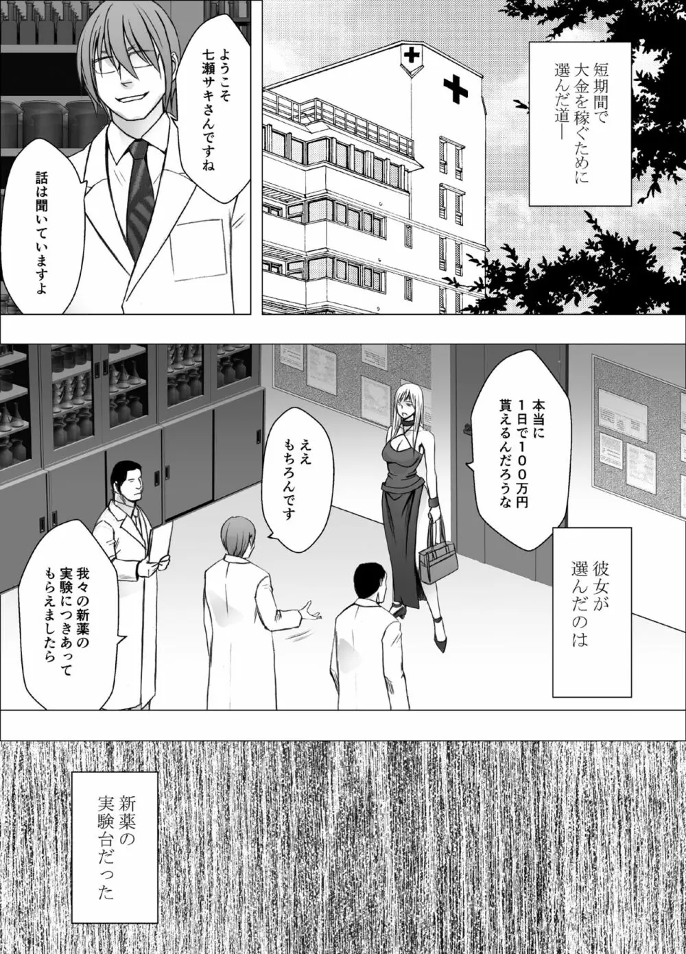 クリムゾンガールズR - page5