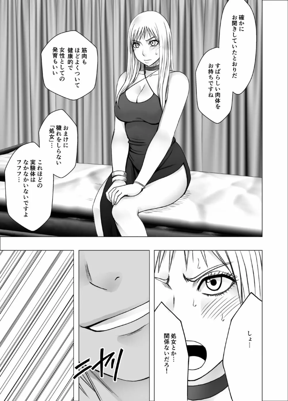 クリムゾンガールズR - page7