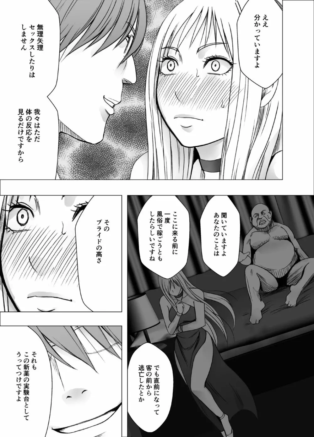 クリムゾンガールズR - page73