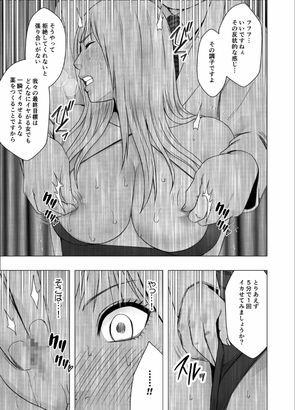 クリムゾンガールズR - page77