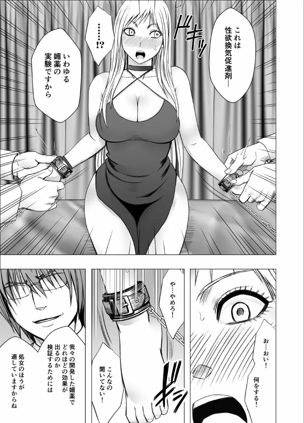 クリムゾンガールズR - page9