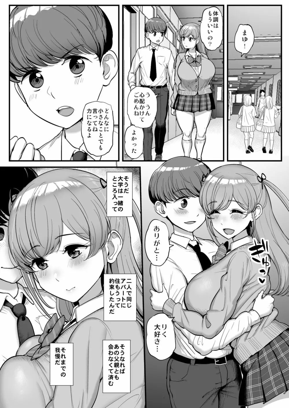 ミニマム彼女は親父の性奴隷 - page17