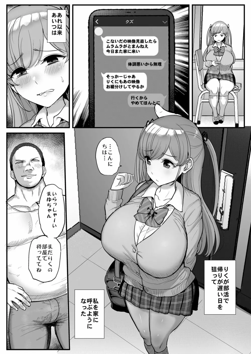 ミニマム彼女は親父の性奴隷 - page18