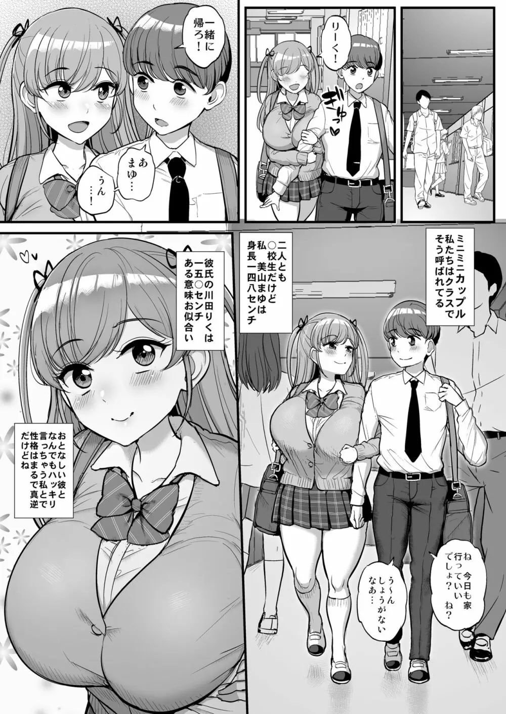 ミニマム彼女は親父の性奴隷 - page2