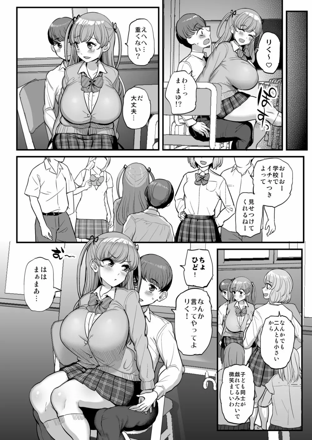 ミニマム彼女は親父の性奴隷 - page26