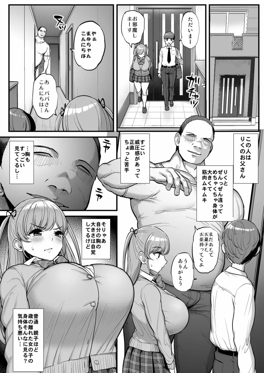 ミニマム彼女は親父の性奴隷 - page3