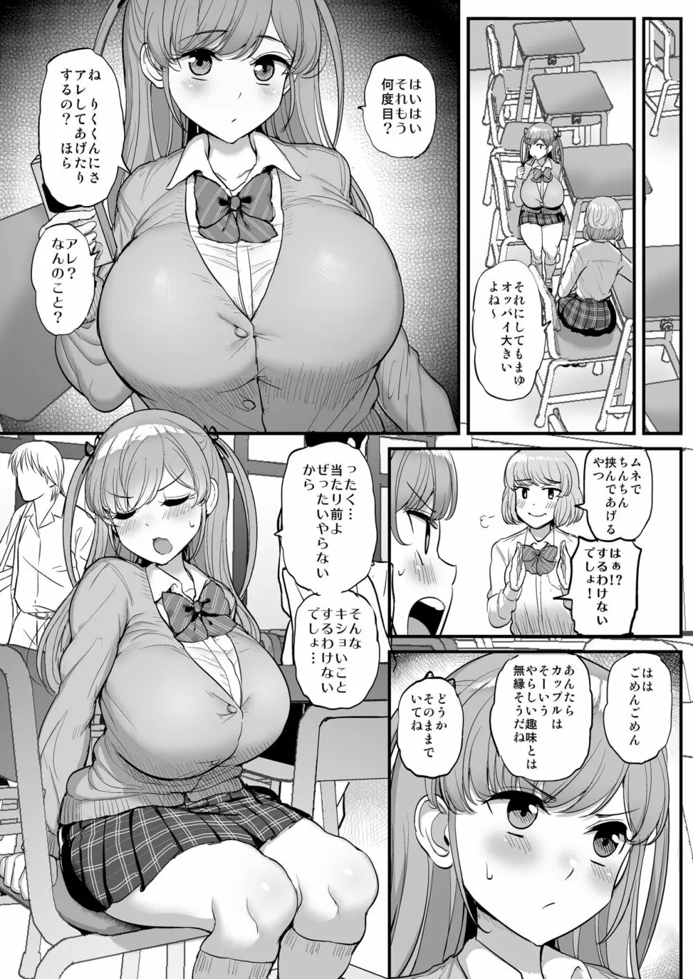 ミニマム彼女は親父の性奴隷 - page33