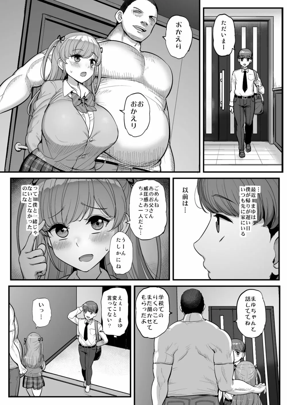 ミニマム彼女は親父の性奴隷 - page37