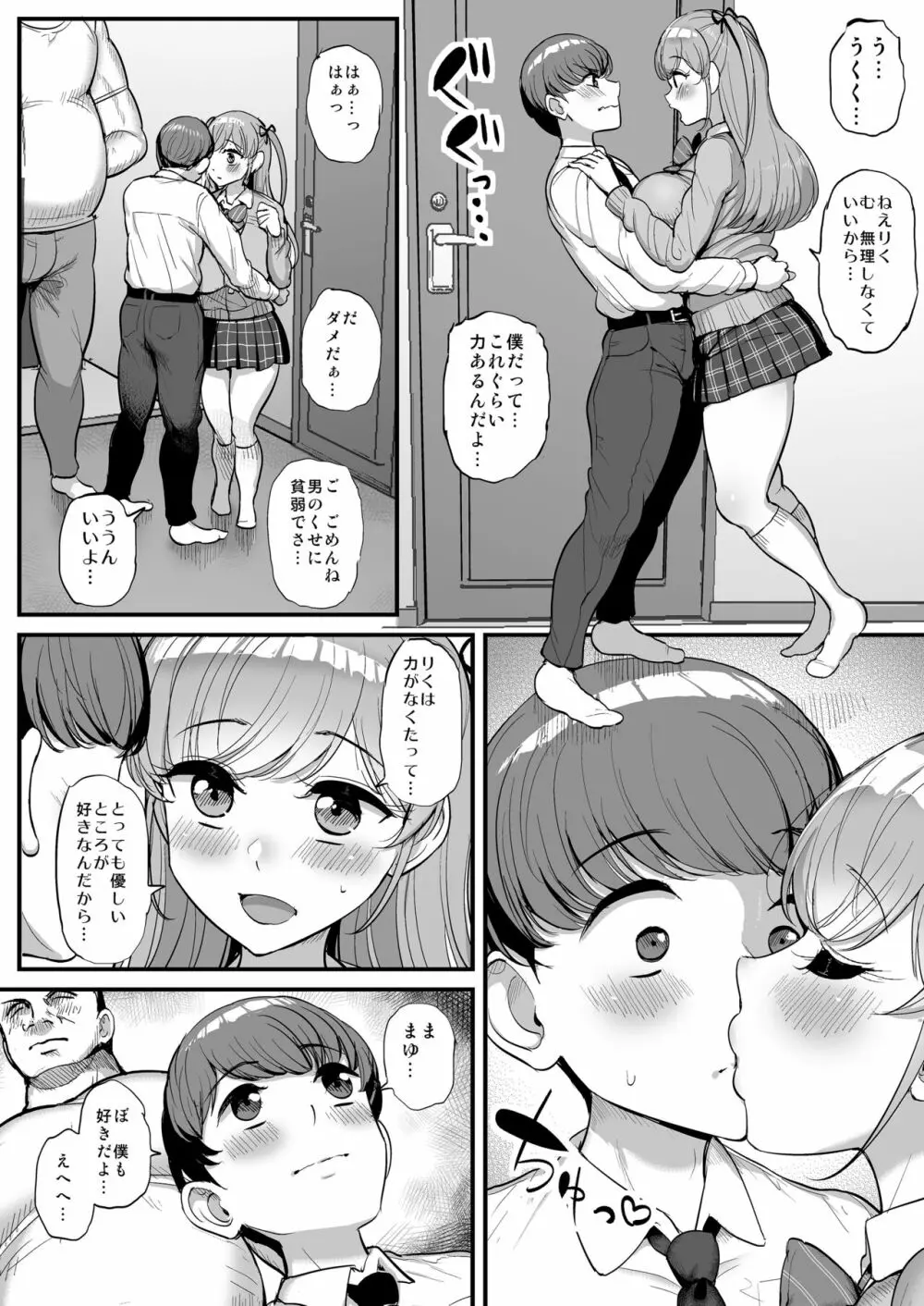 ミニマム彼女は親父の性奴隷 - page39