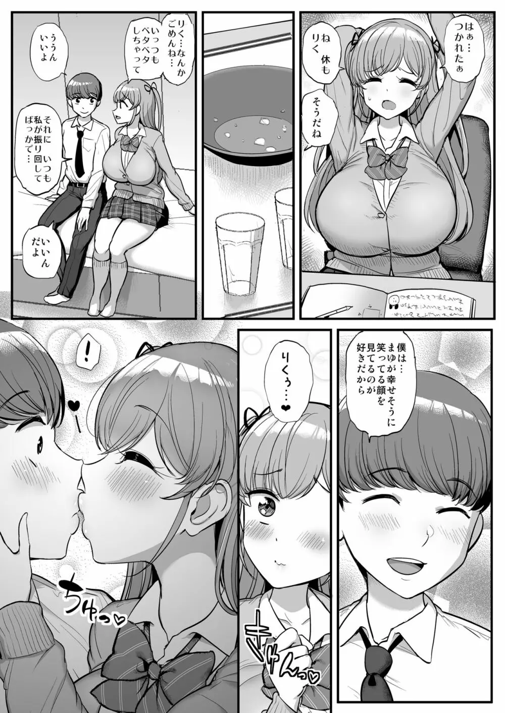 ミニマム彼女は親父の性奴隷 - page4