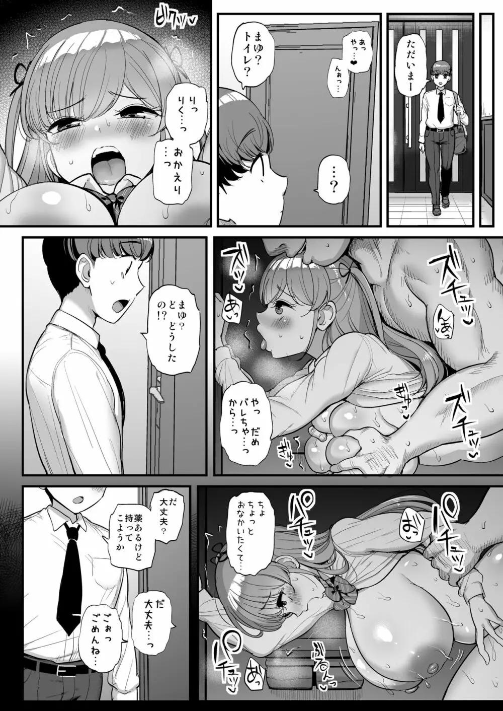 ミニマム彼女は親父の性奴隷 - page44