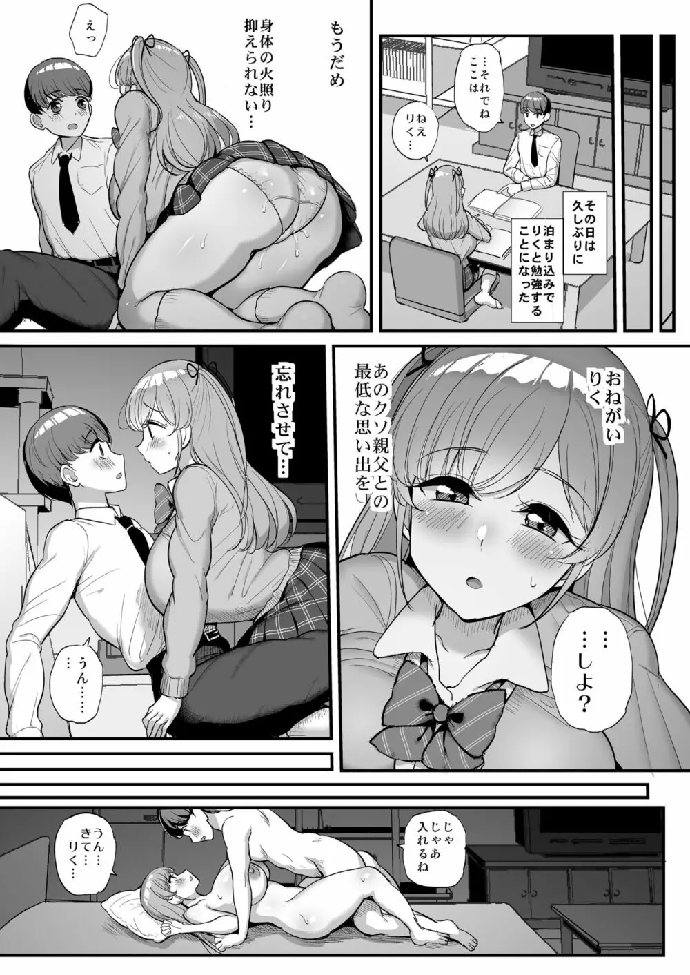 ミニマム彼女は親父の性奴隷 - page50