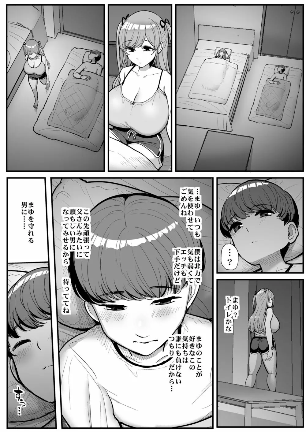 ミニマム彼女は親父の性奴隷 - page52