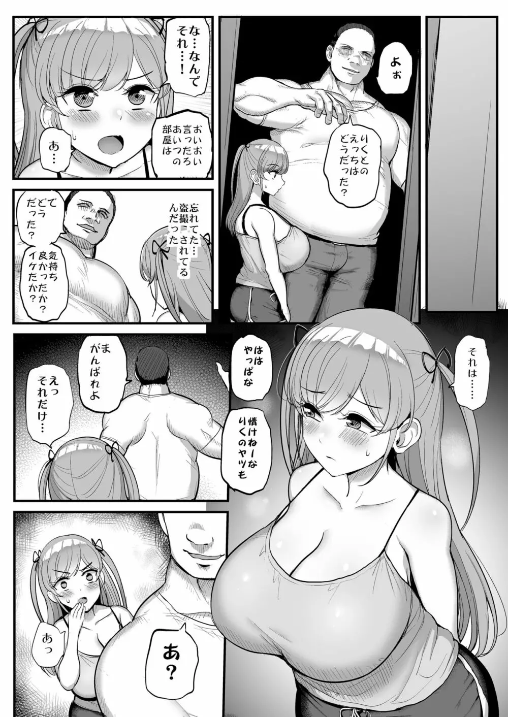 ミニマム彼女は親父の性奴隷 - page53