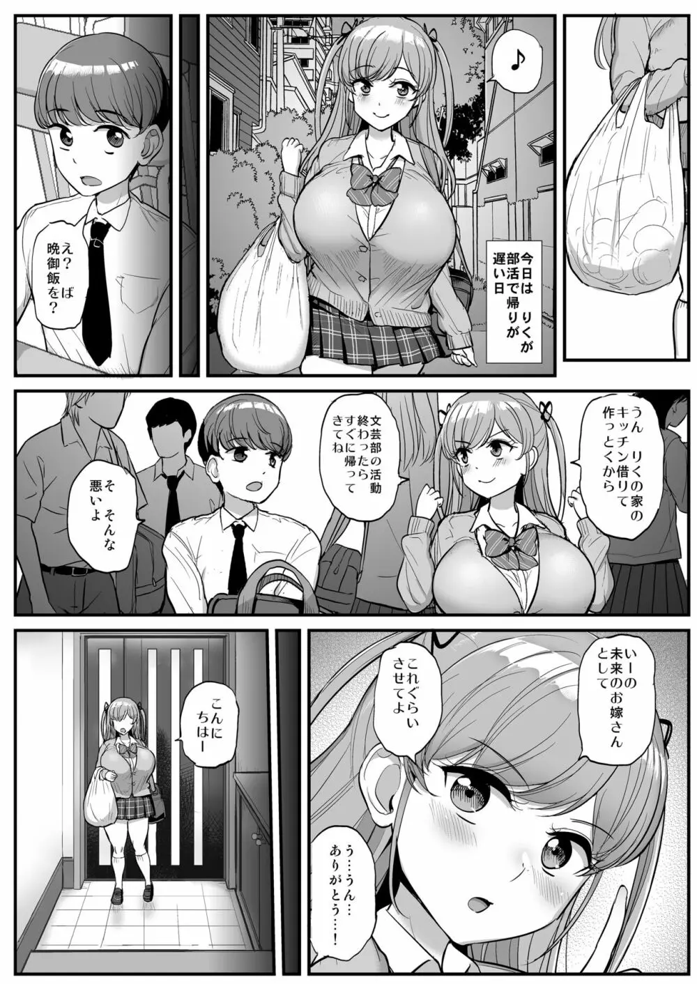 ミニマム彼女は親父の性奴隷 - page6