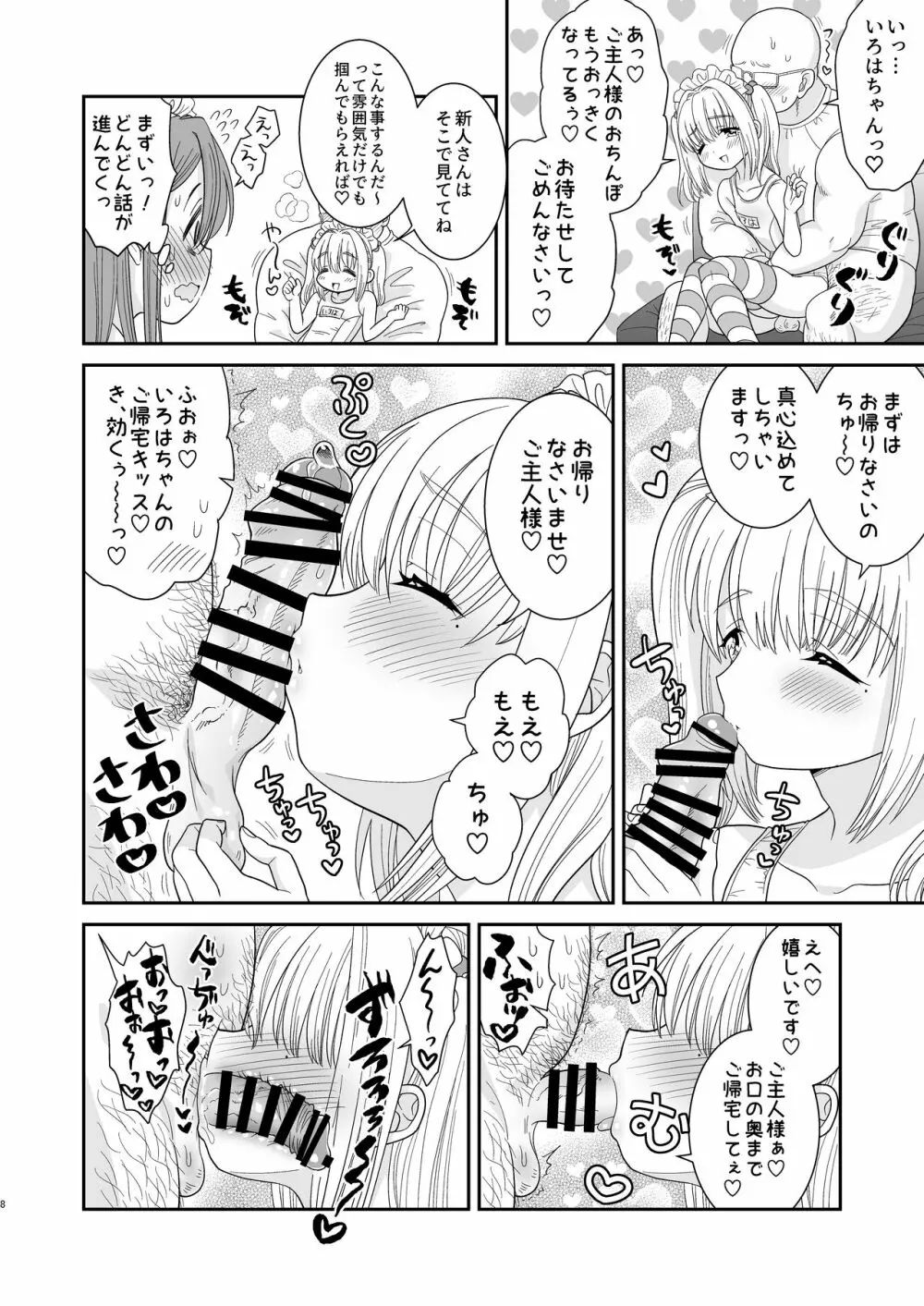 ドキドキ体験入店 - page8