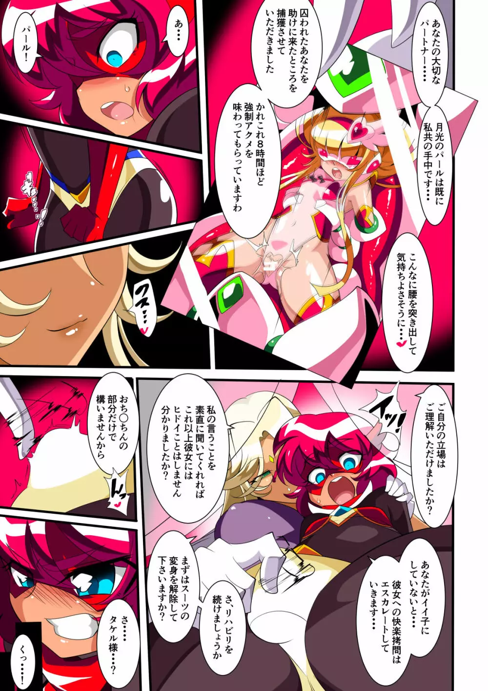 淫乱リハビリテーション総集編 - page19