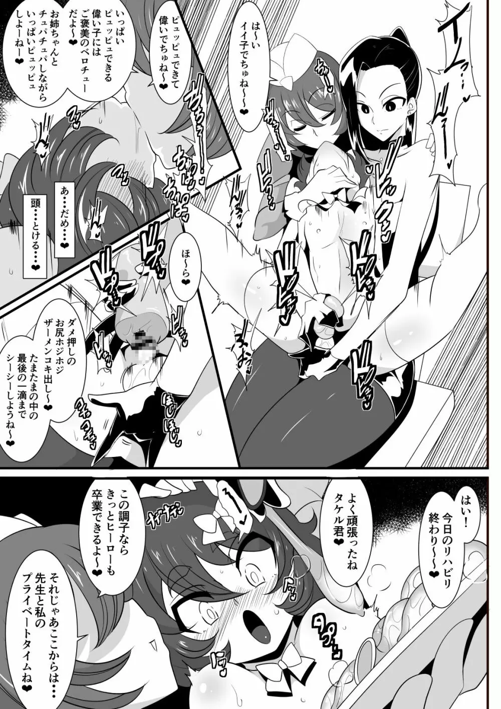 淫乱リハビリテーション総集編 - page56