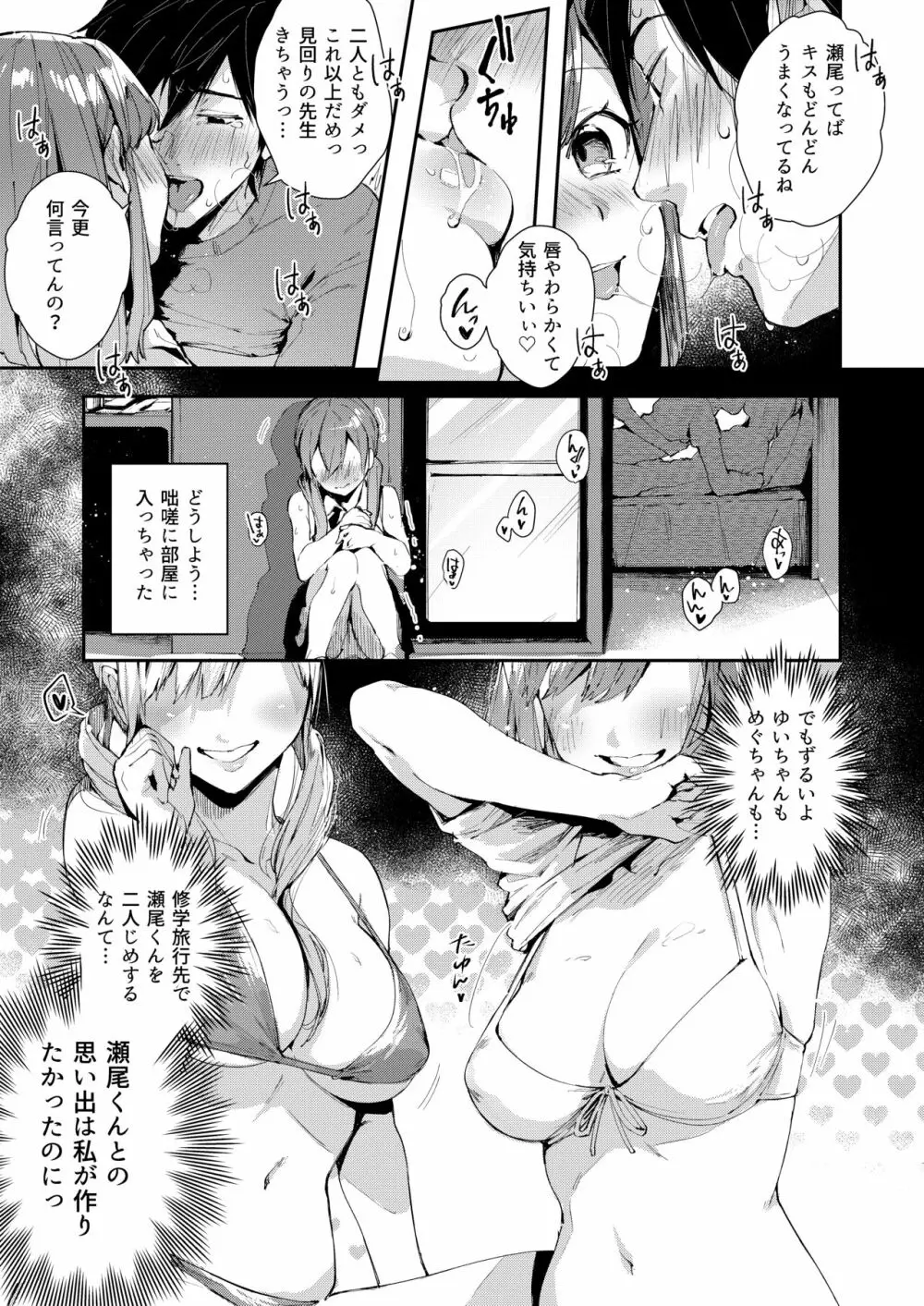 サセ男の瀬尾くん〜修学旅行編〜 - page12