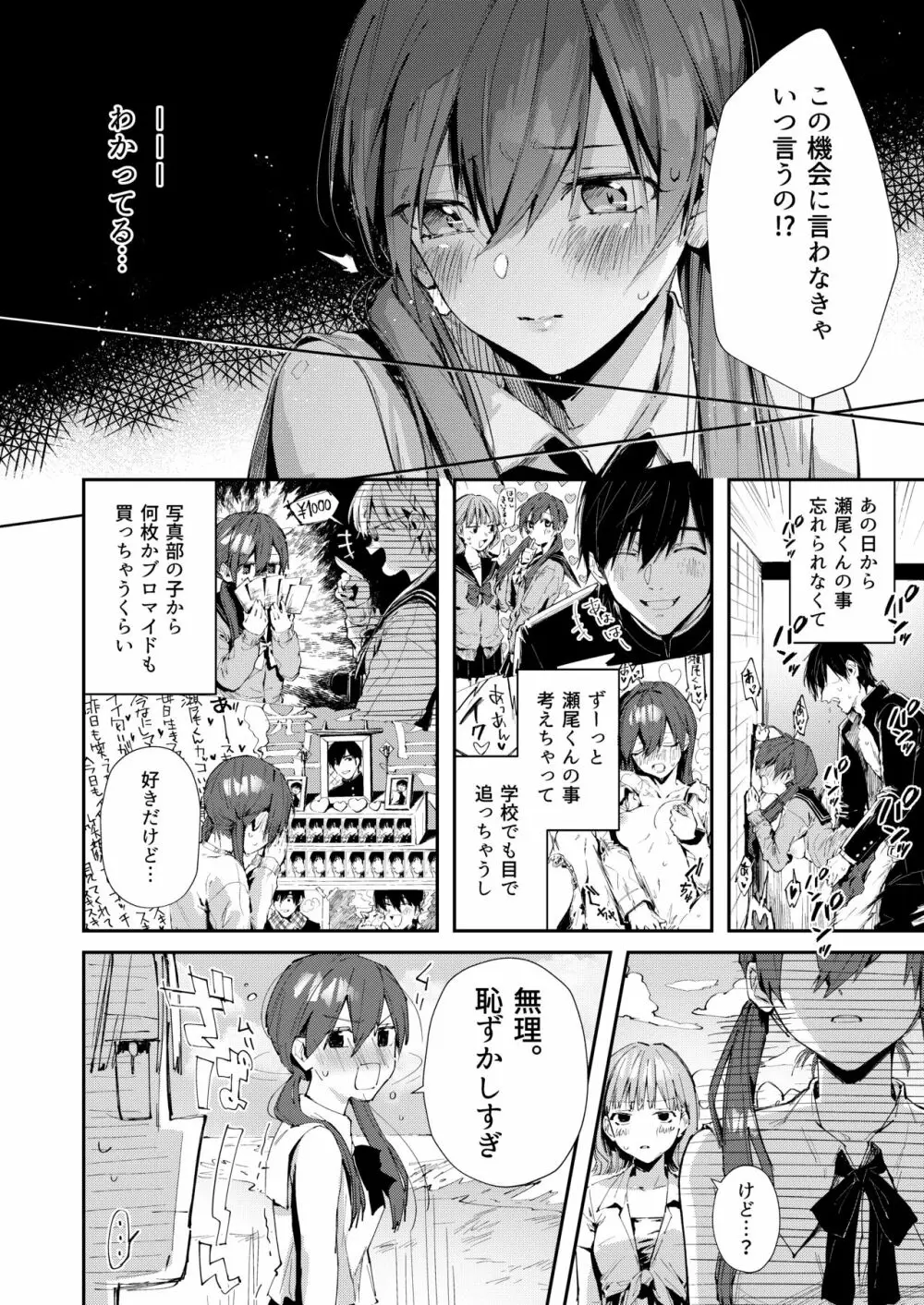 サセ男の瀬尾くん〜修学旅行編〜 - page7