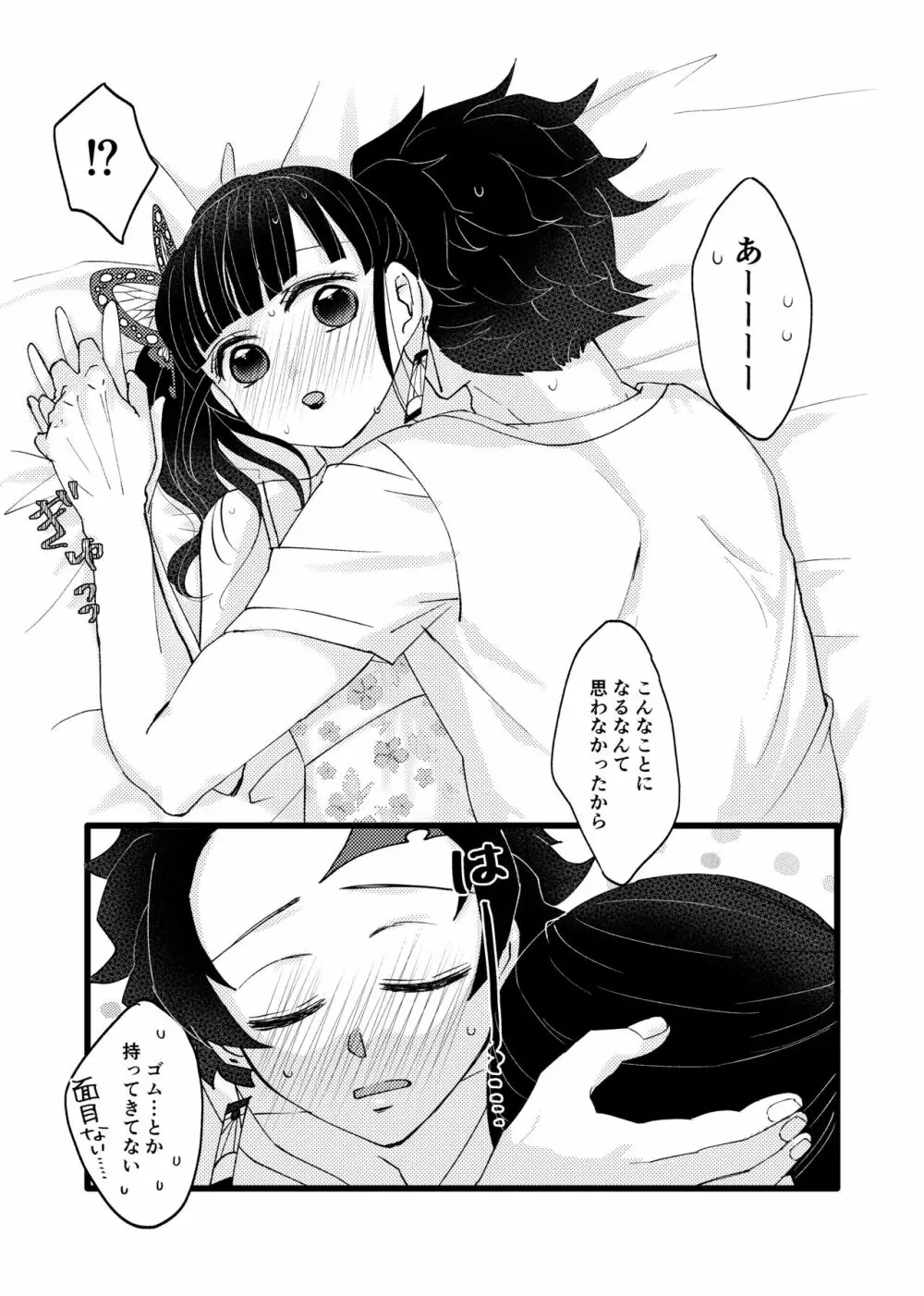 彼がなかなか迫ってこないので、誘ってみたら攻められました♡ - page12