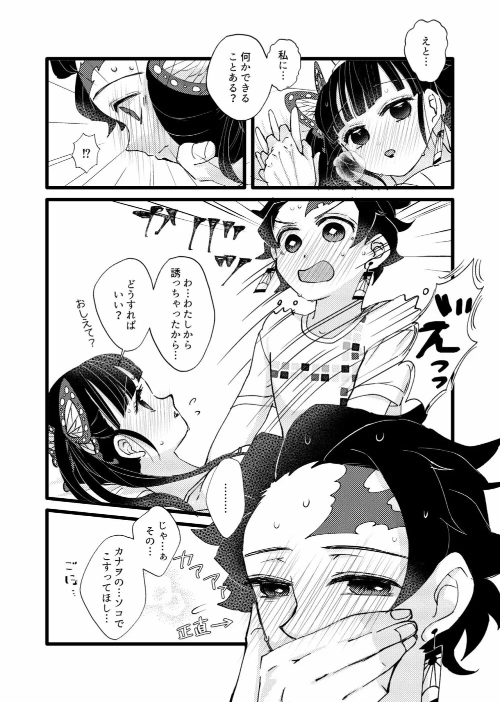 彼がなかなか迫ってこないので、誘ってみたら攻められました♡ - page13