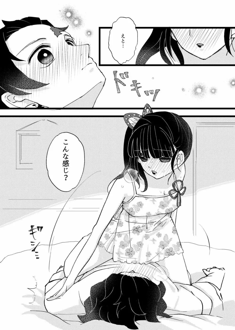 彼がなかなか迫ってこないので、誘ってみたら攻められました♡ - page15