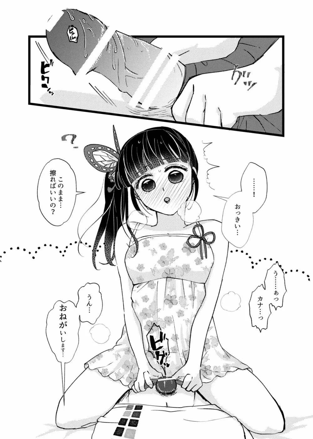 彼がなかなか迫ってこないので、誘ってみたら攻められました♡ - page17