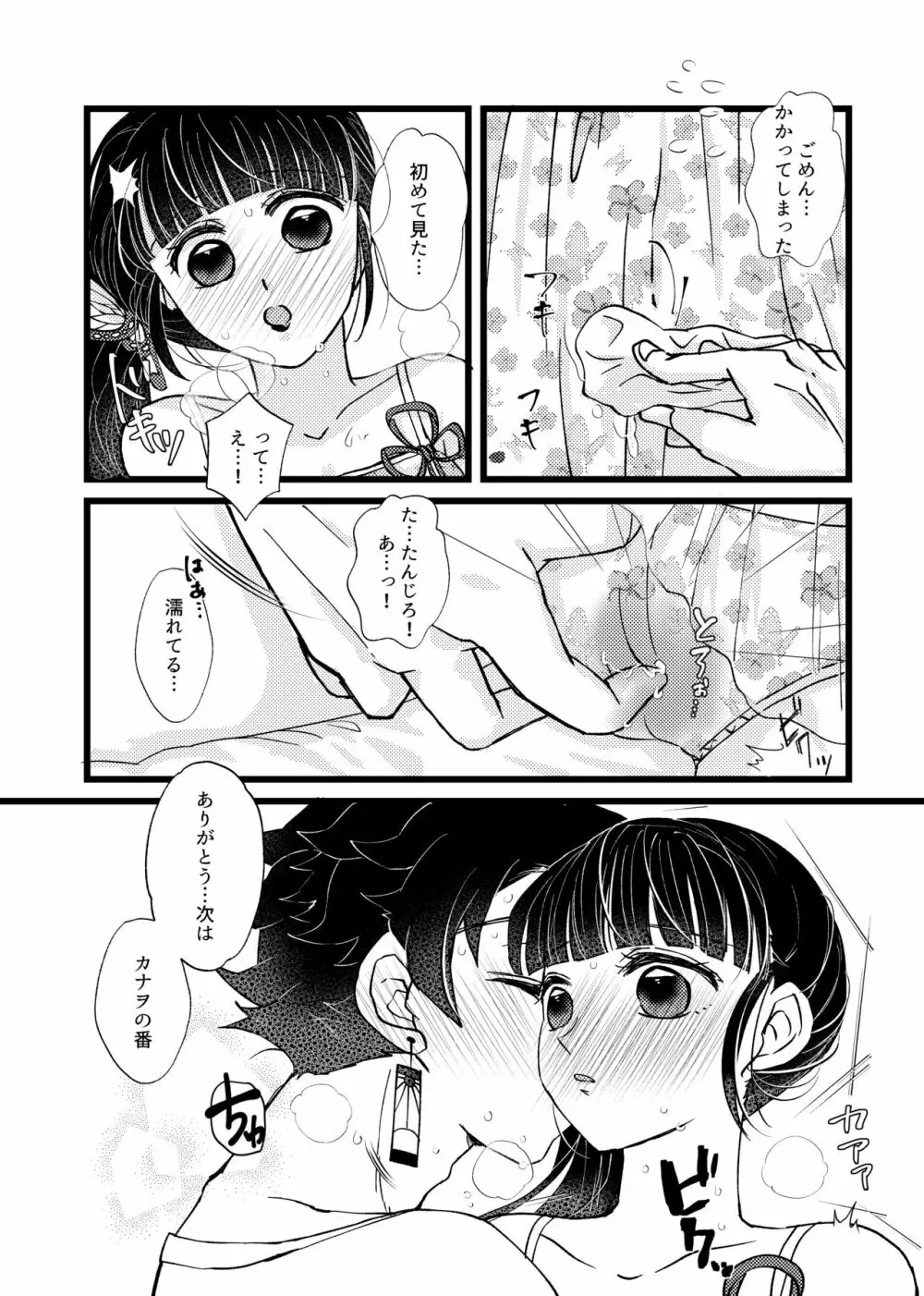 彼がなかなか迫ってこないので、誘ってみたら攻められました♡ - page21