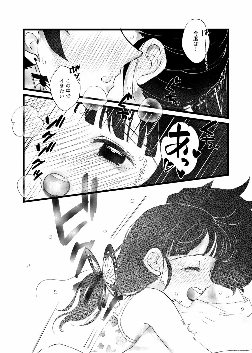 彼がなかなか迫ってこないので、誘ってみたら攻められました♡ - page23