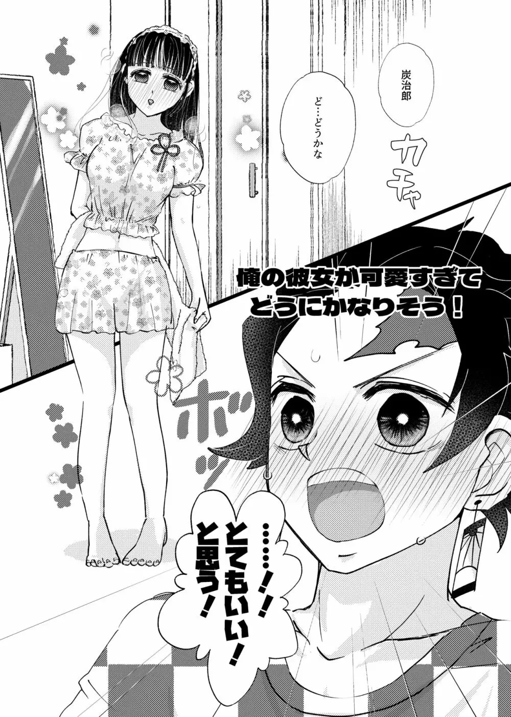 彼がなかなか迫ってこないので、誘ってみたら攻められました♡ - page28