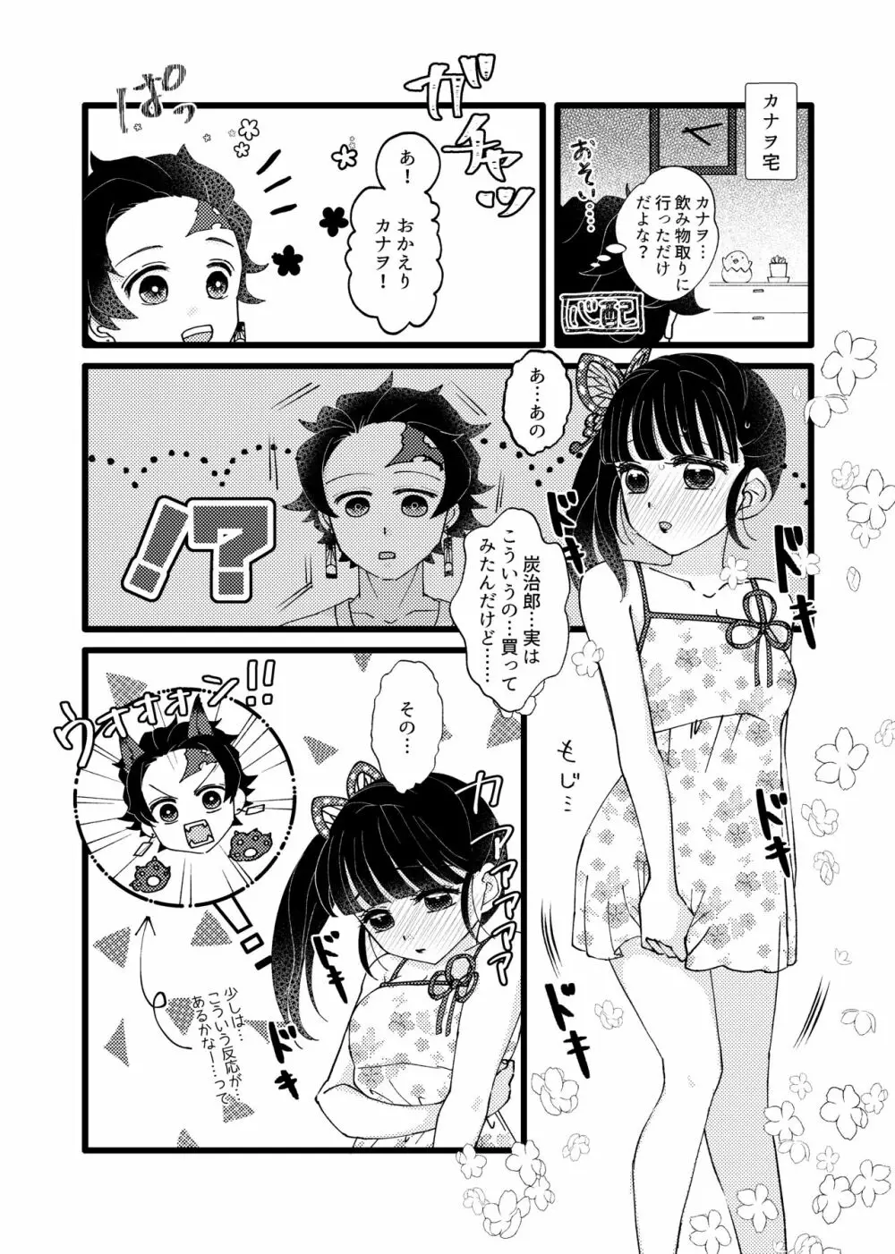 彼がなかなか迫ってこないので、誘ってみたら攻められました♡ - page4