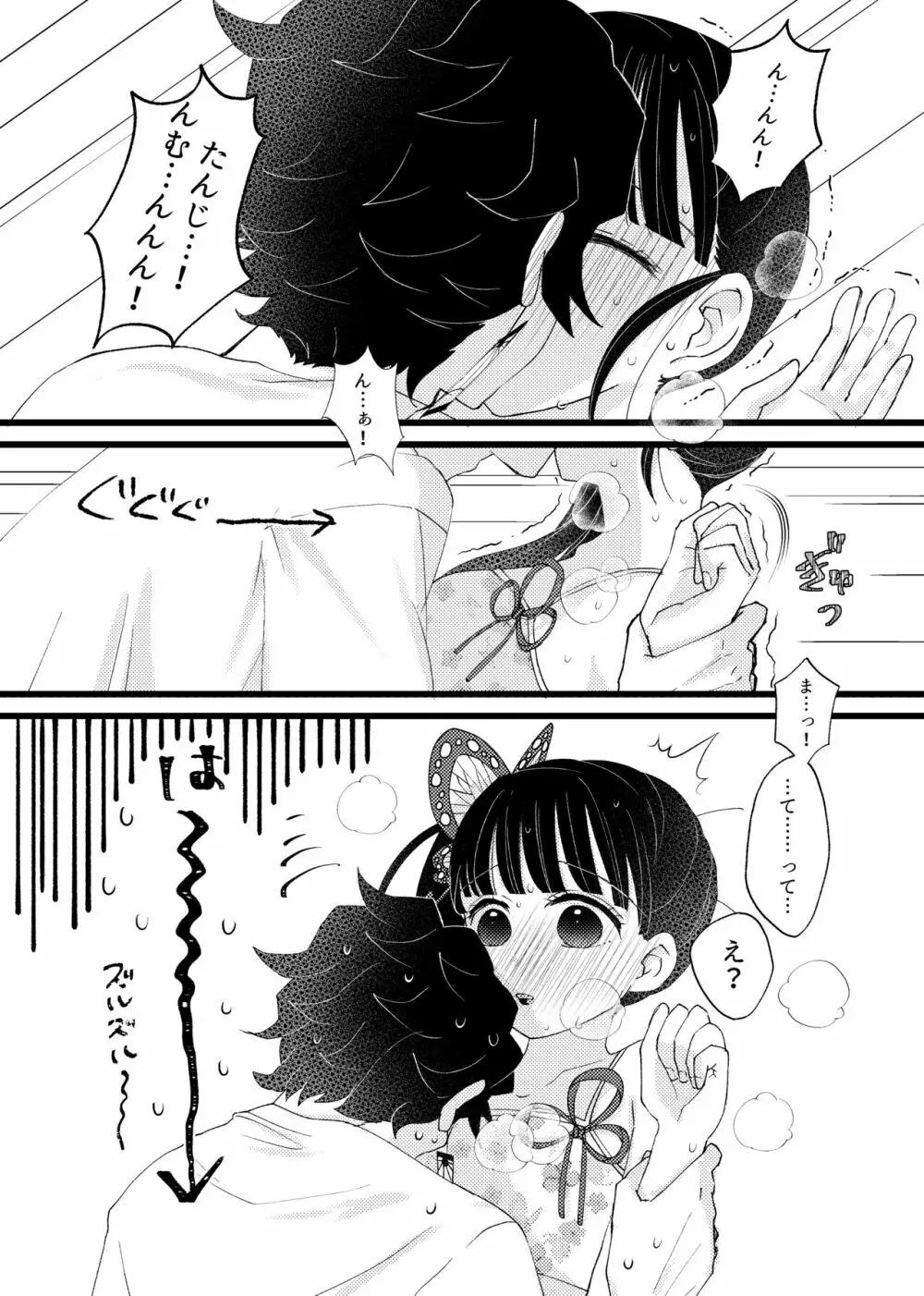 彼がなかなか迫ってこないので、誘ってみたら攻められました♡ - page6