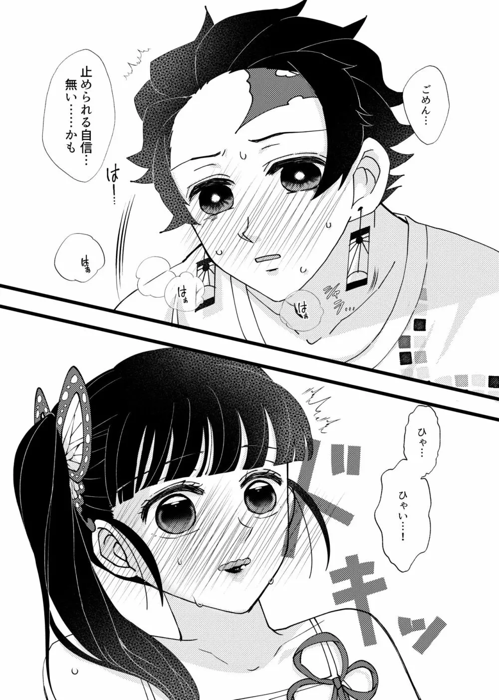 彼がなかなか迫ってこないので、誘ってみたら攻められました♡ - page7