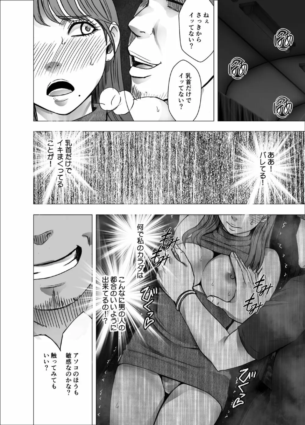 乳首で即イキする女子大生4 - page19