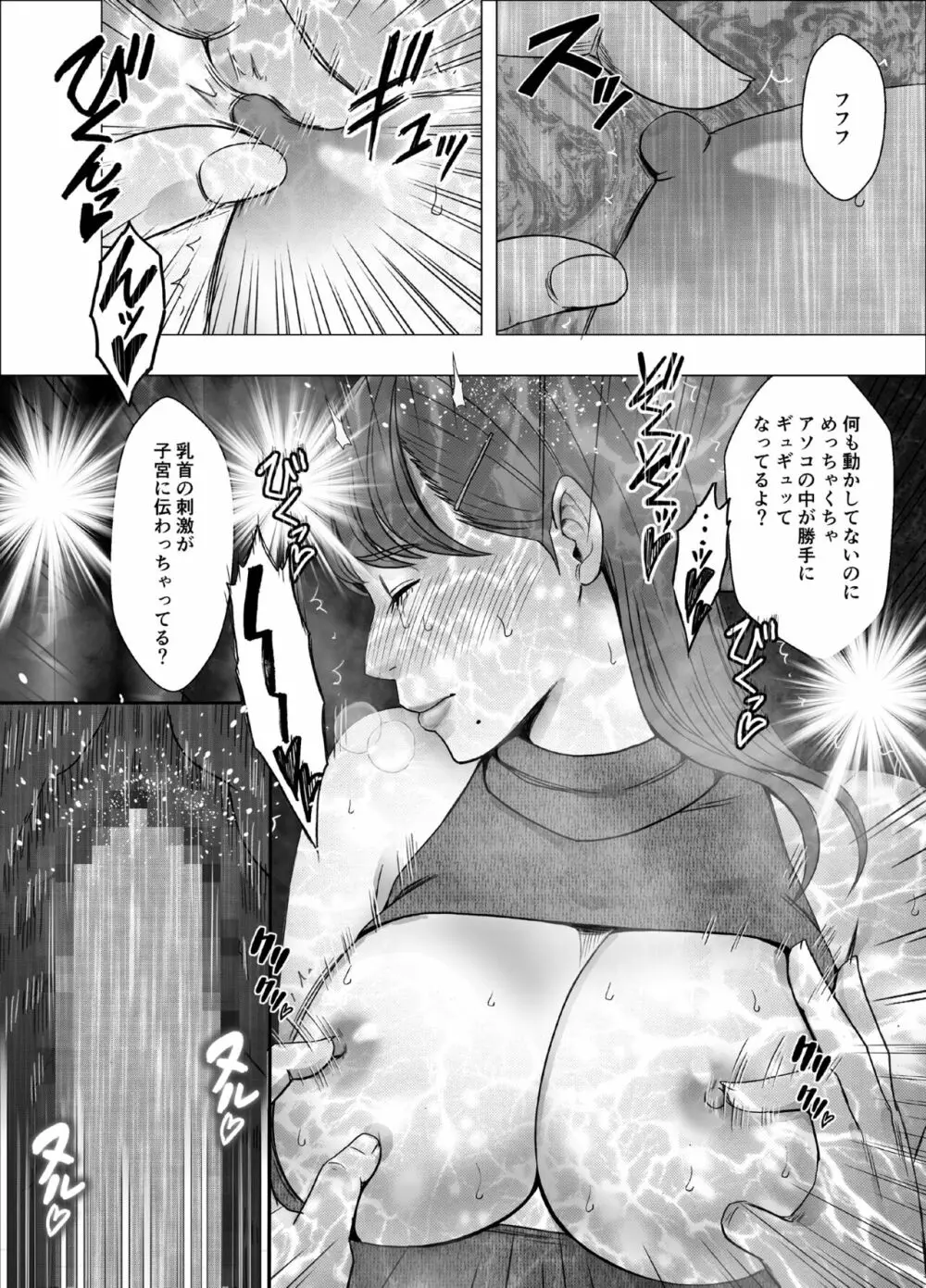 乳首で即イキする女子大生4 - page25