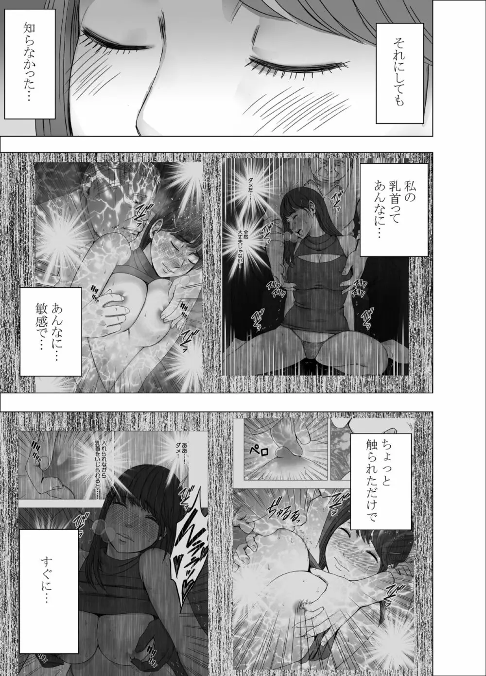 乳首で即イキする女子大生4 - page6