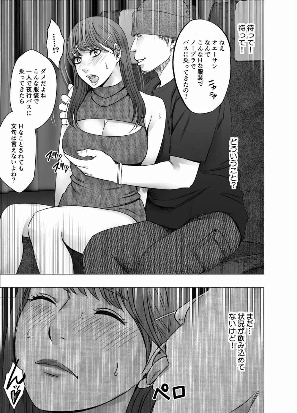 乳首で即イキする女子大生4 - page9