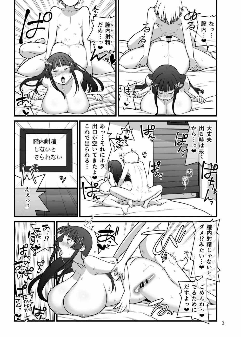 C96 核座頭市 おまけ本 - page4