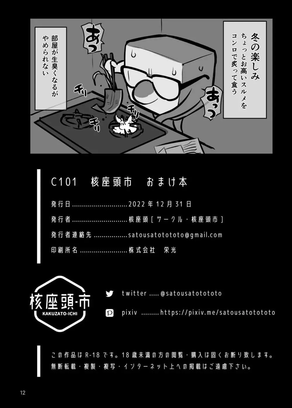 C101 核座頭市 おまけ本 - page13