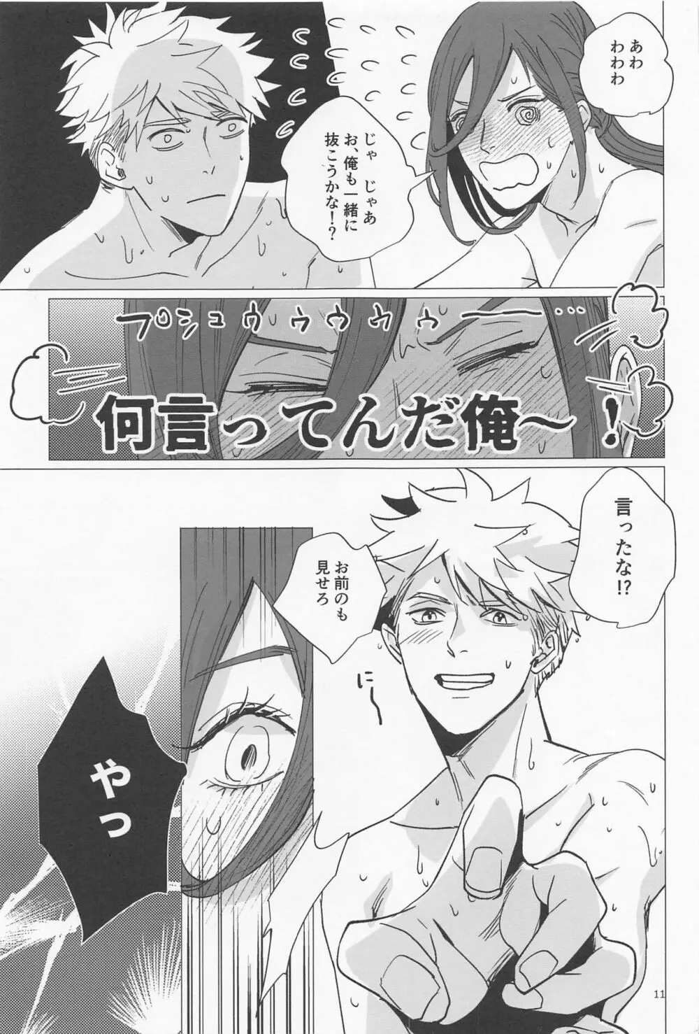 大器晩成ラバーズ - page10