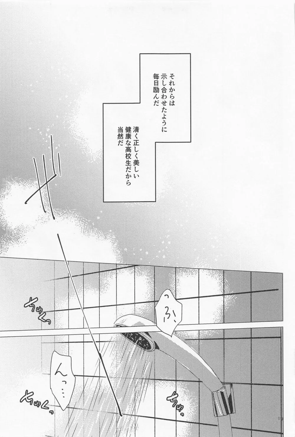 大器晩成ラバーズ - page18