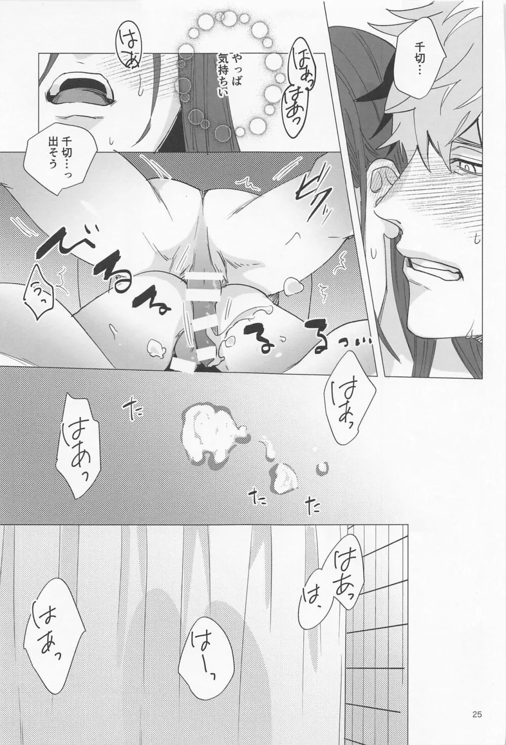 大器晩成ラバーズ - page24