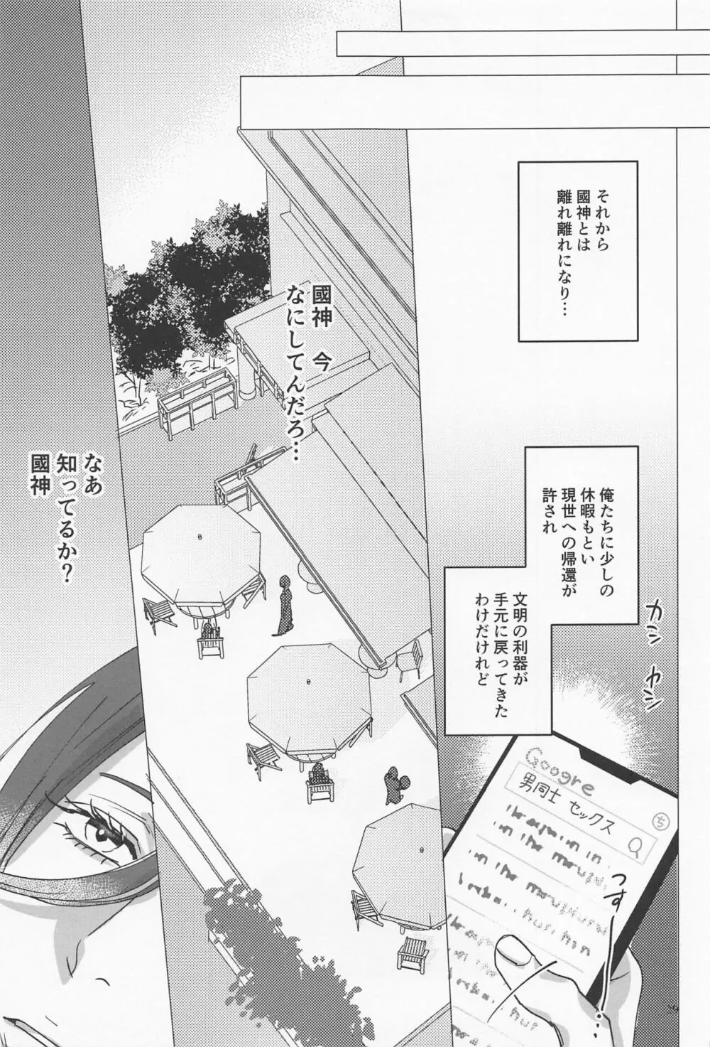 大器晩成ラバーズ - page28