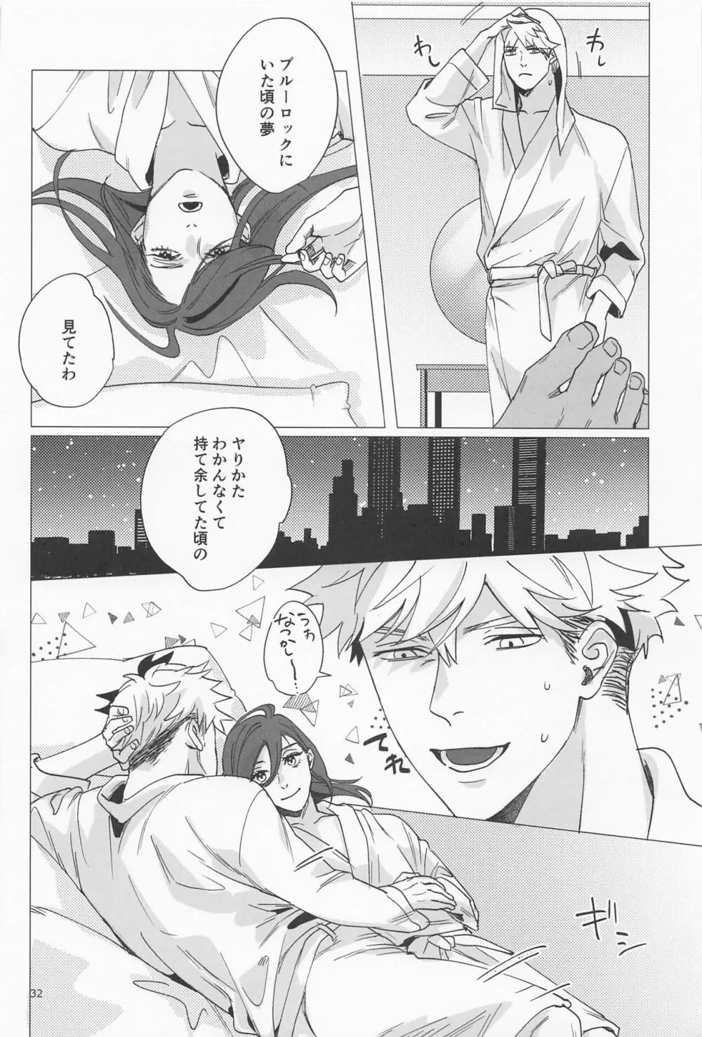 大器晩成ラバーズ - page31