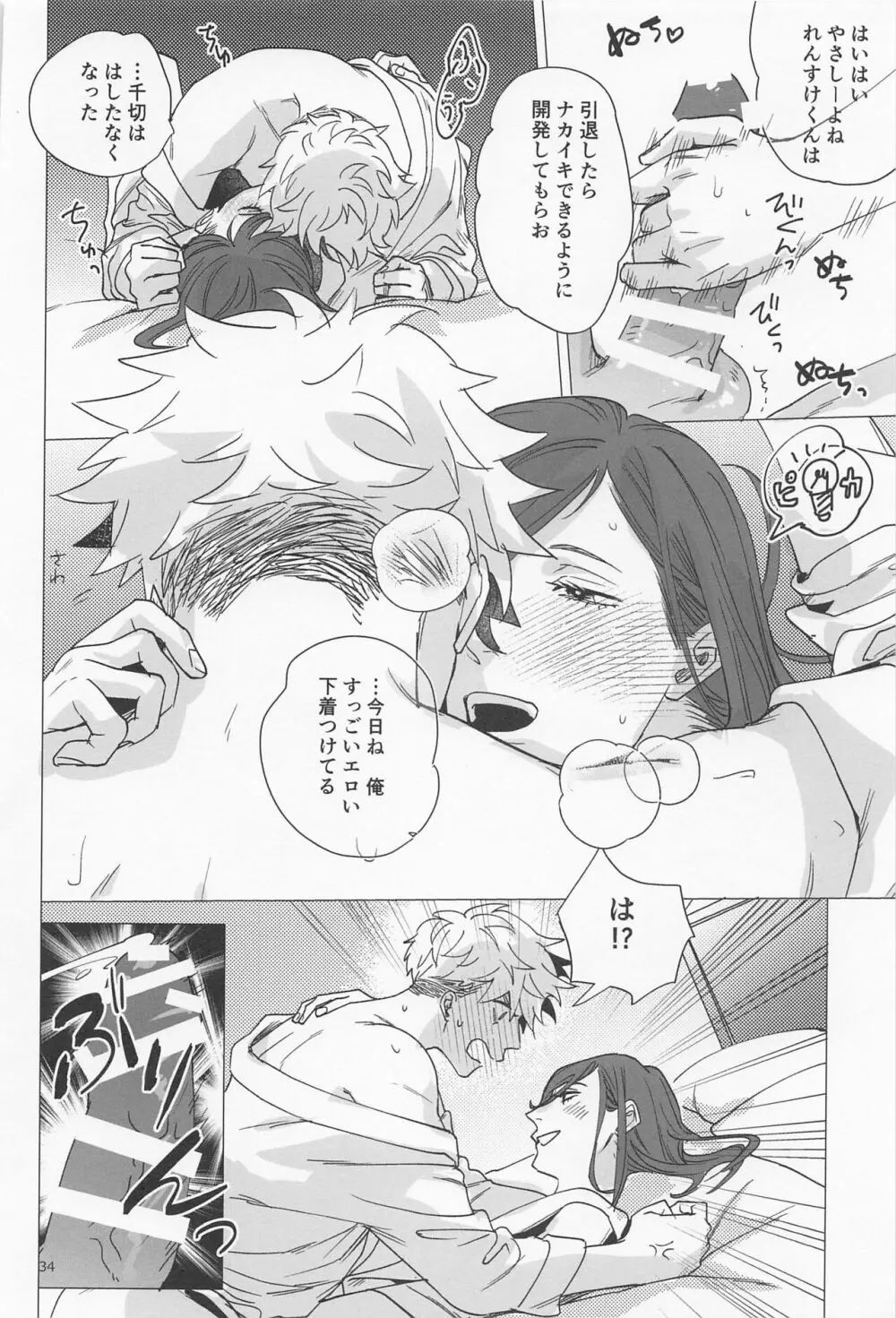 大器晩成ラバーズ - page33