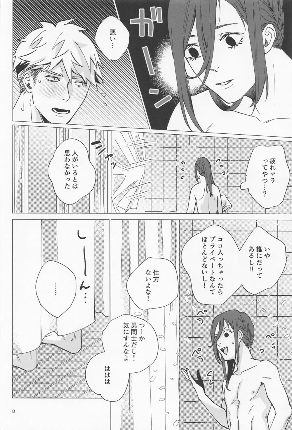 大器晩成ラバーズ - page7