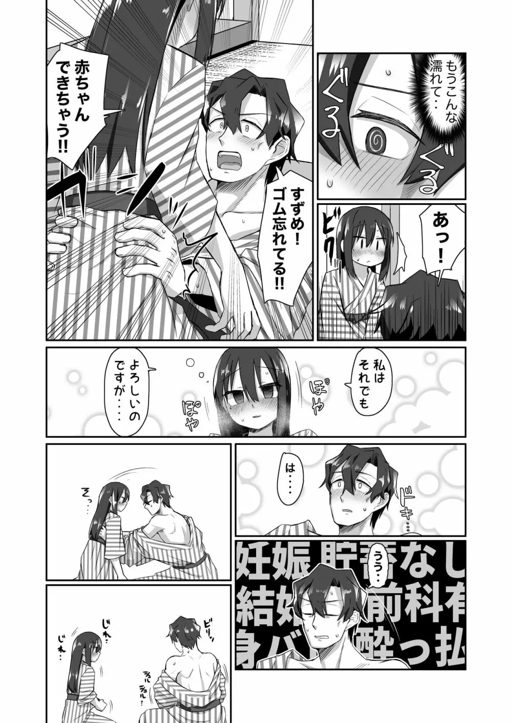 一段一歩 〜温泉旅館で酔いどれえっち&スローセックス〜 - page14