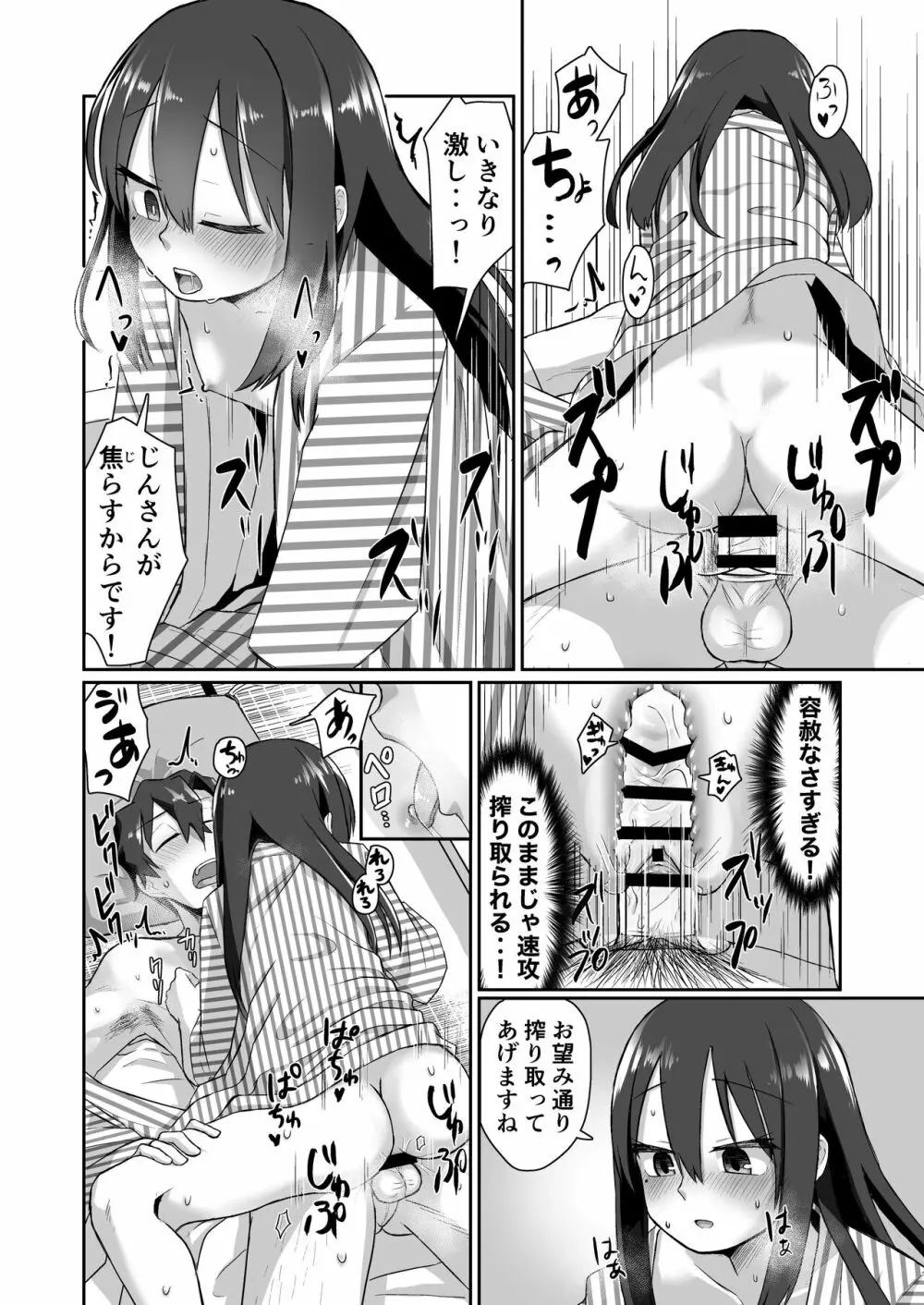 一段一歩 〜温泉旅館で酔いどれえっち&スローセックス〜 - page16