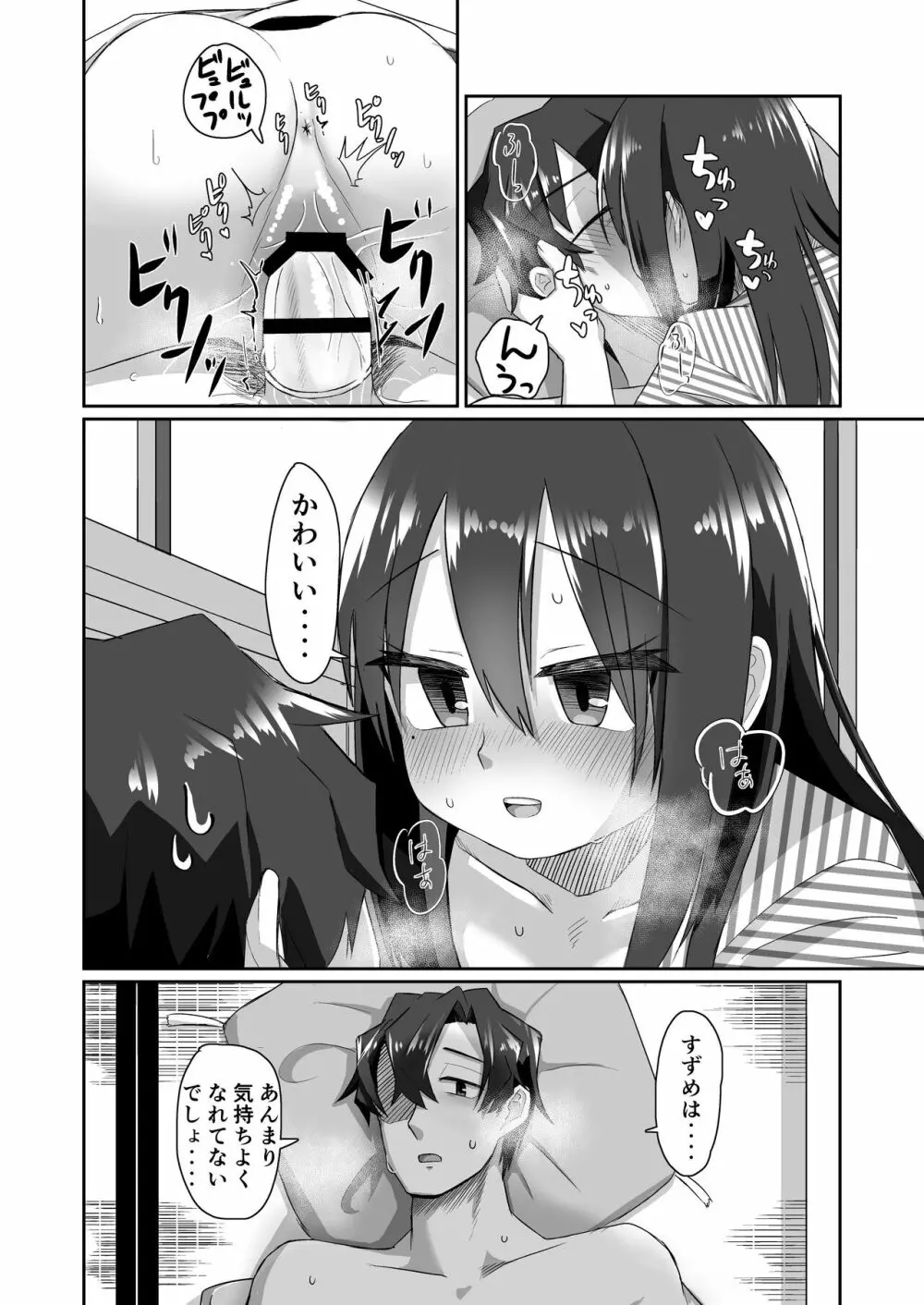 一段一歩 〜温泉旅館で酔いどれえっち&スローセックス〜 - page18